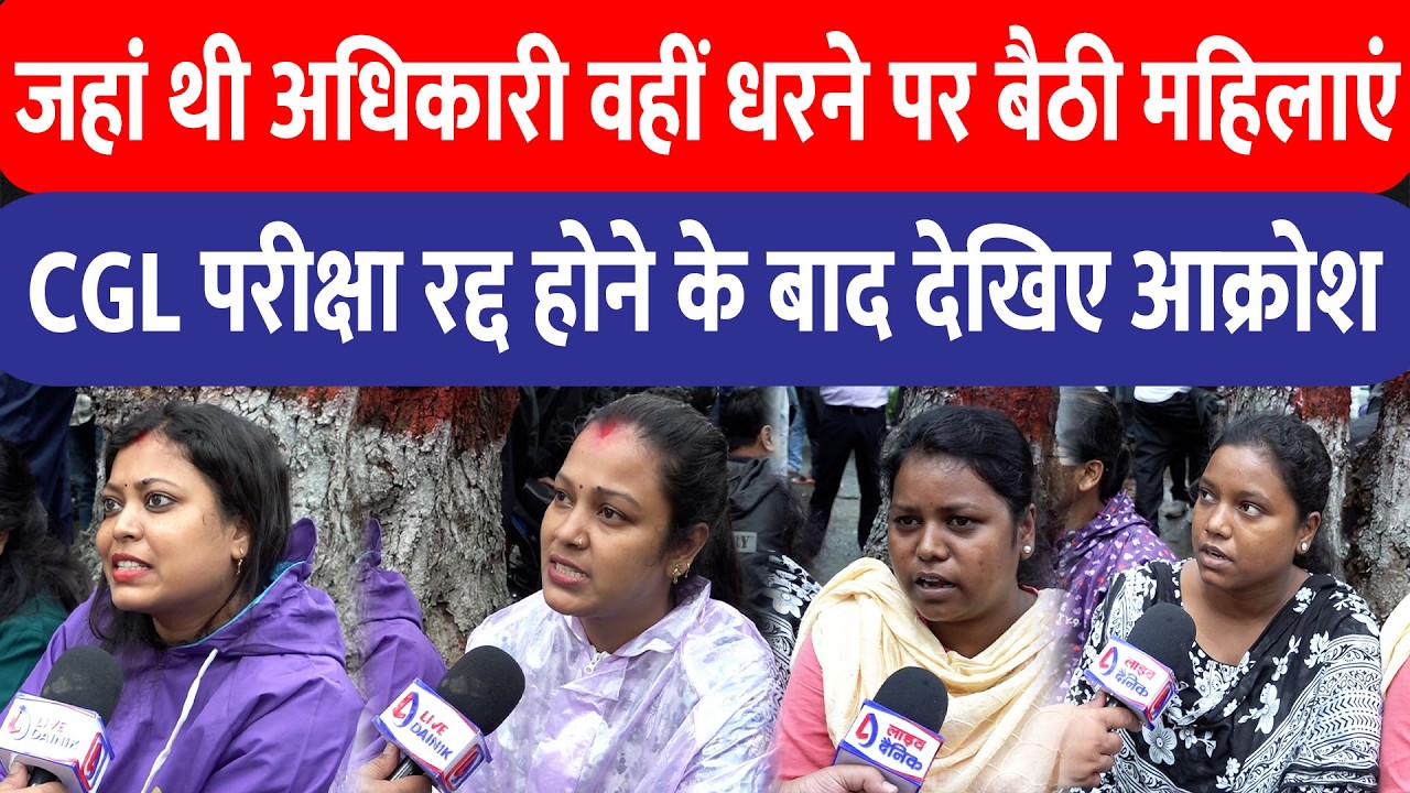 CGL परीक्षा रद्द होने पर महिला अधिकारी प्रोजेक्ट भवन पहुंचीं, बोलीं- तुगलकी फरमान नहीं मानेंगे