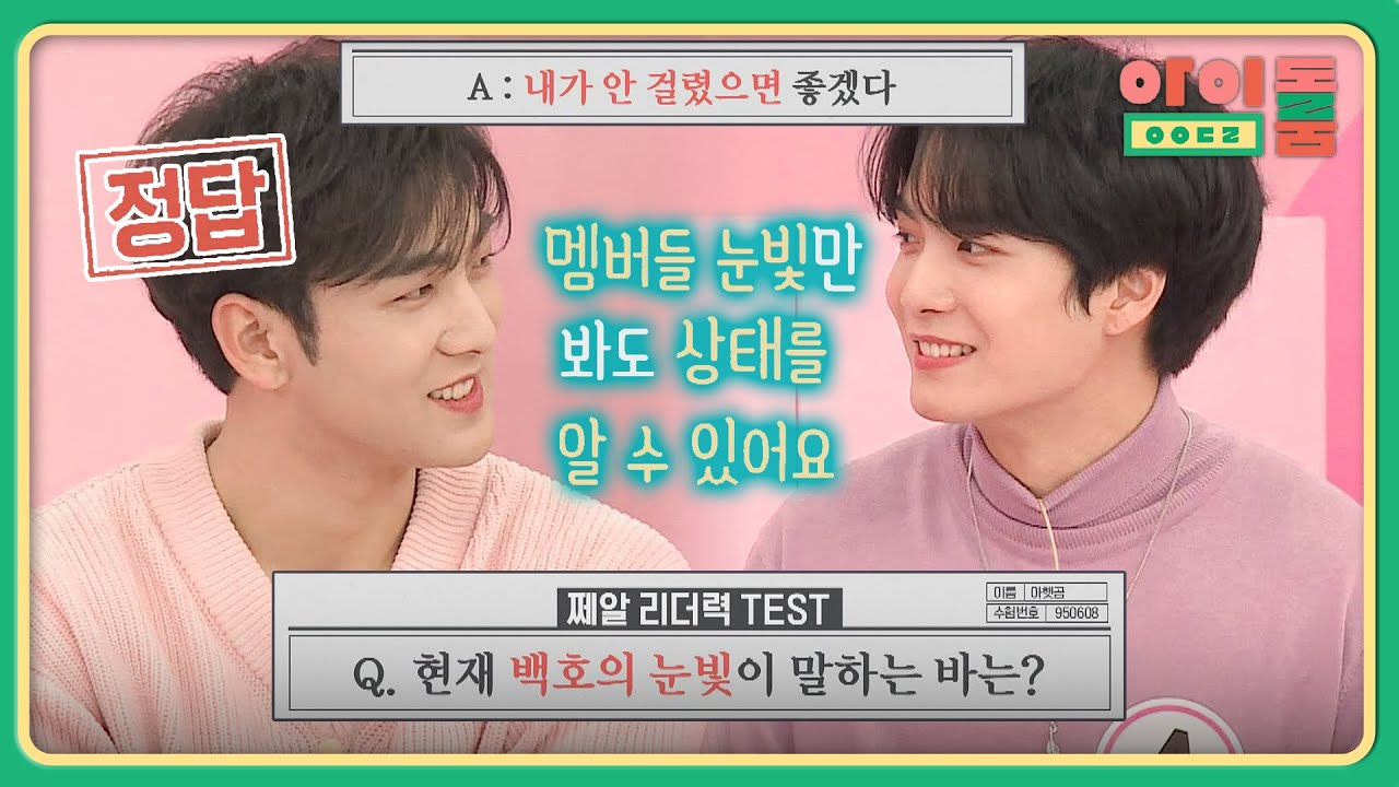[리더력 TEST] 눈빛만으로 멤버들 상태 맞추는 JR #족집게 #쩨알도사 | 아이돌룸 73회 | JTBC 191022 방송