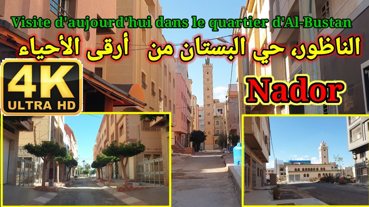 الناظور |جولة اليوم في حي البستان بالناظور Visite d'aujourd'hui dans le quartier d'Al-Bustan a nador