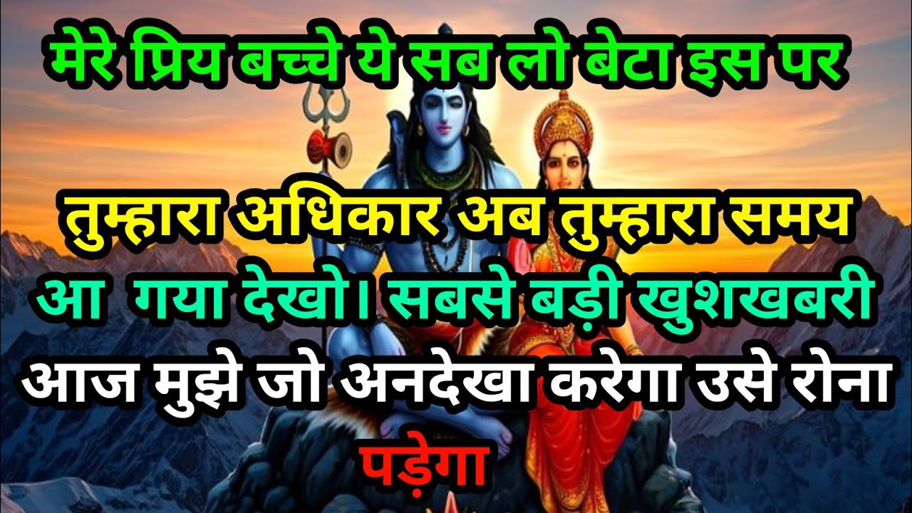 🕉️एक दिव्य और अलौकिक शक्ति देने वाले हैं सबसे बड़ी खुशखबरी 🕉️ Today mahadev sandesh#mahadev 