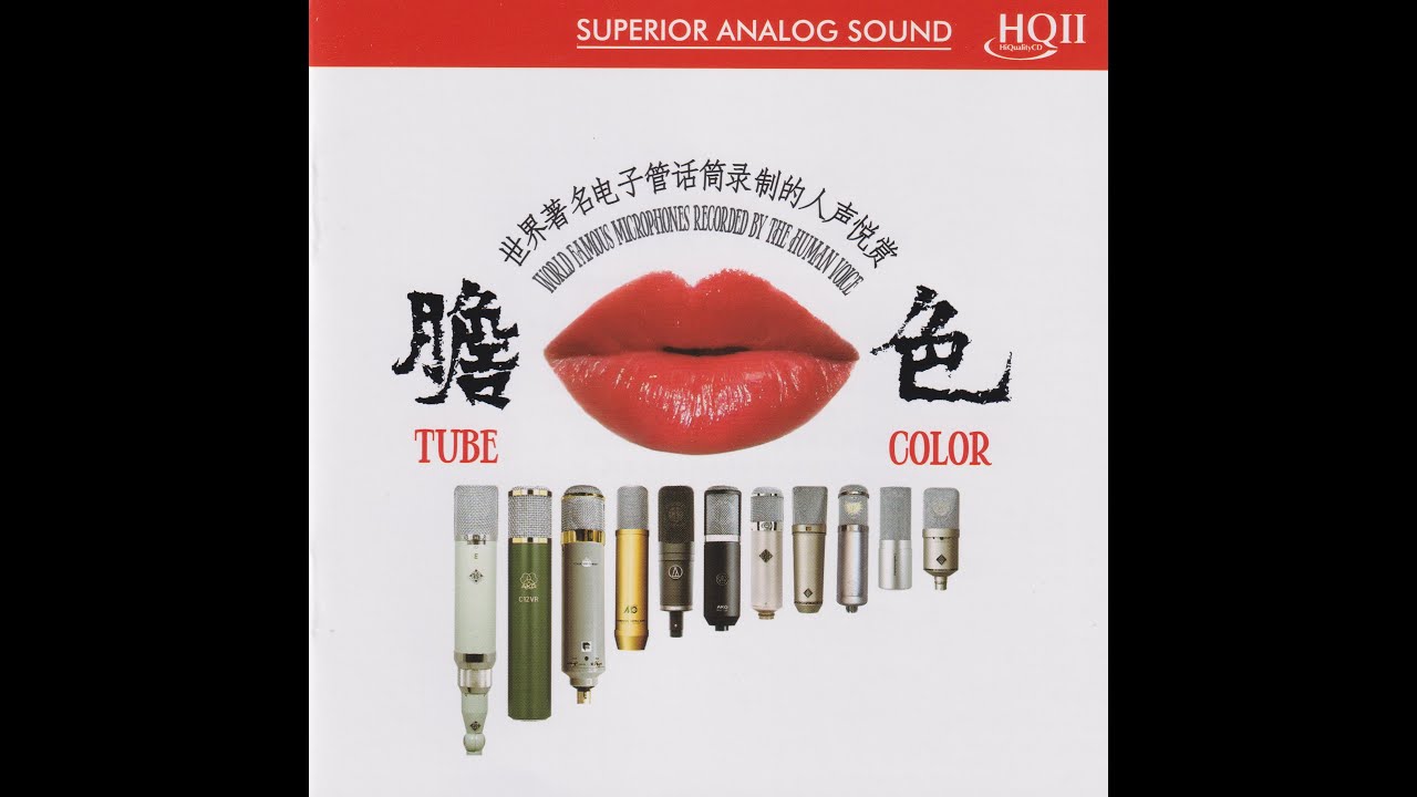 《胆色 I——Tube Color I》世界著名胆咪录制的人声(World Famous Microphones Recorded By The Human Voice)