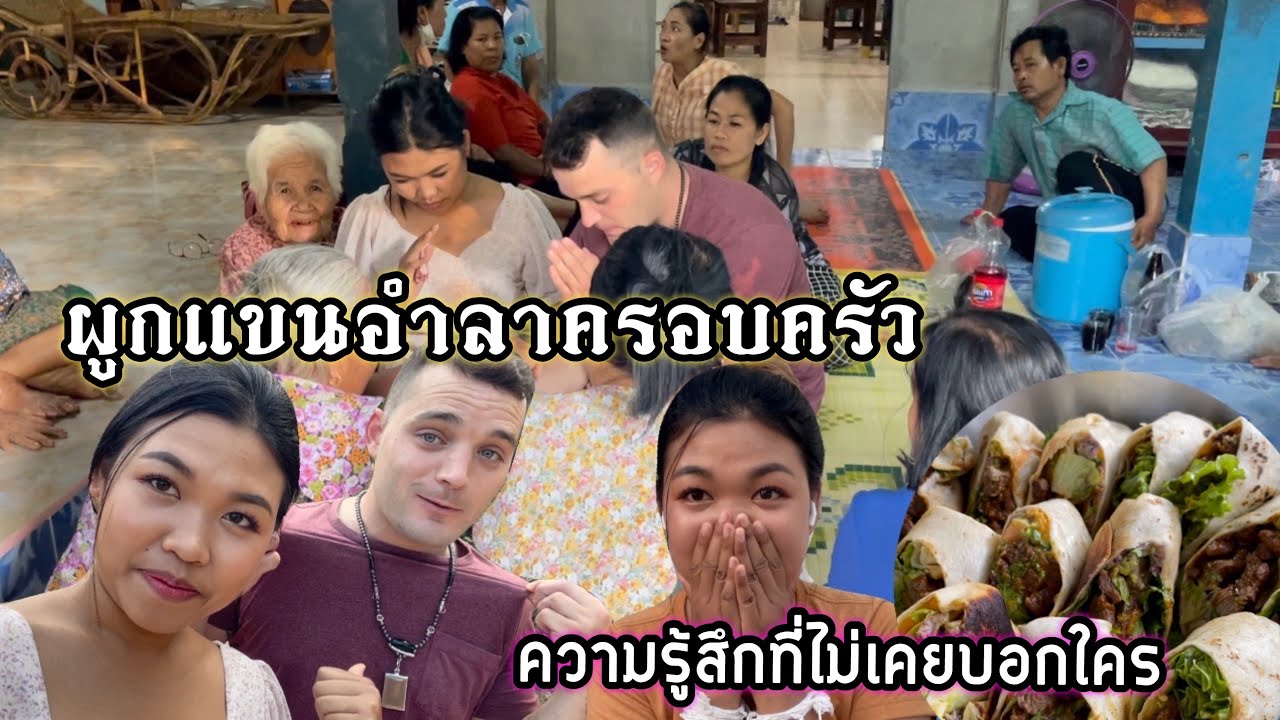 บอกลาครอบครัวก่อนกลับอเมริกา| เปิดเผยความรู้สึกของคนไกลบ้าน