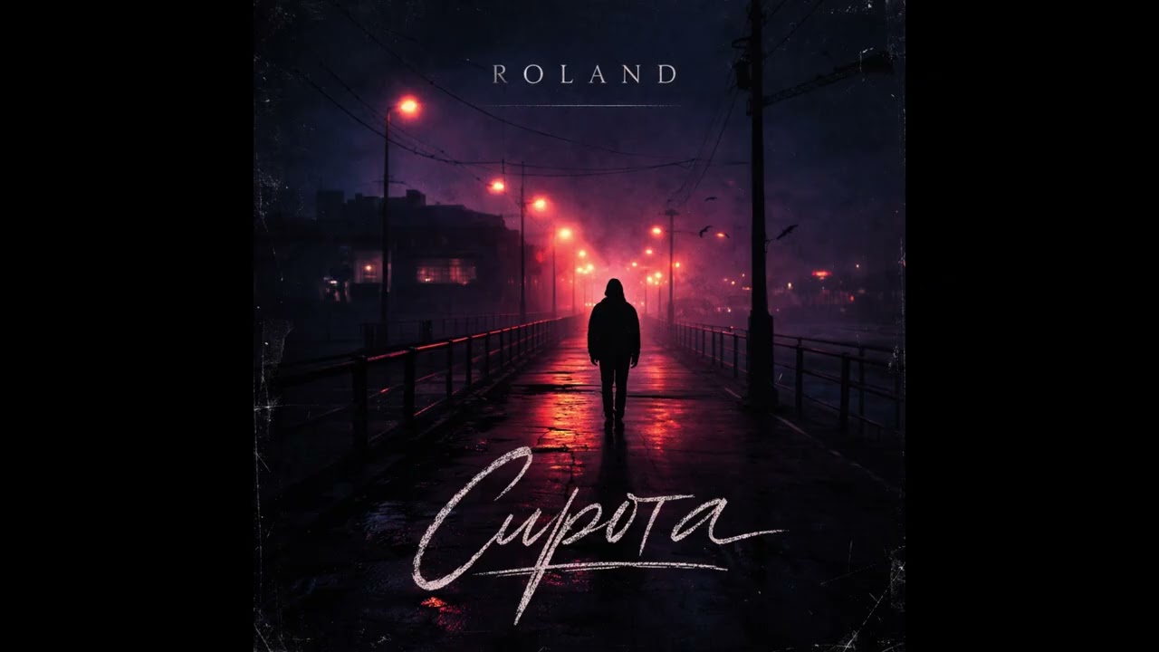 ROLAND - Сирота