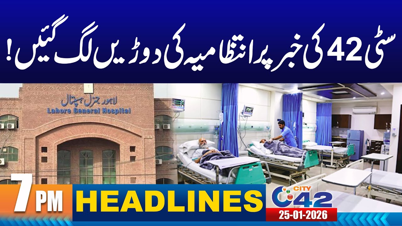 BIG NEWS | 7PM News Headlines | 25 January 2026 | City 42