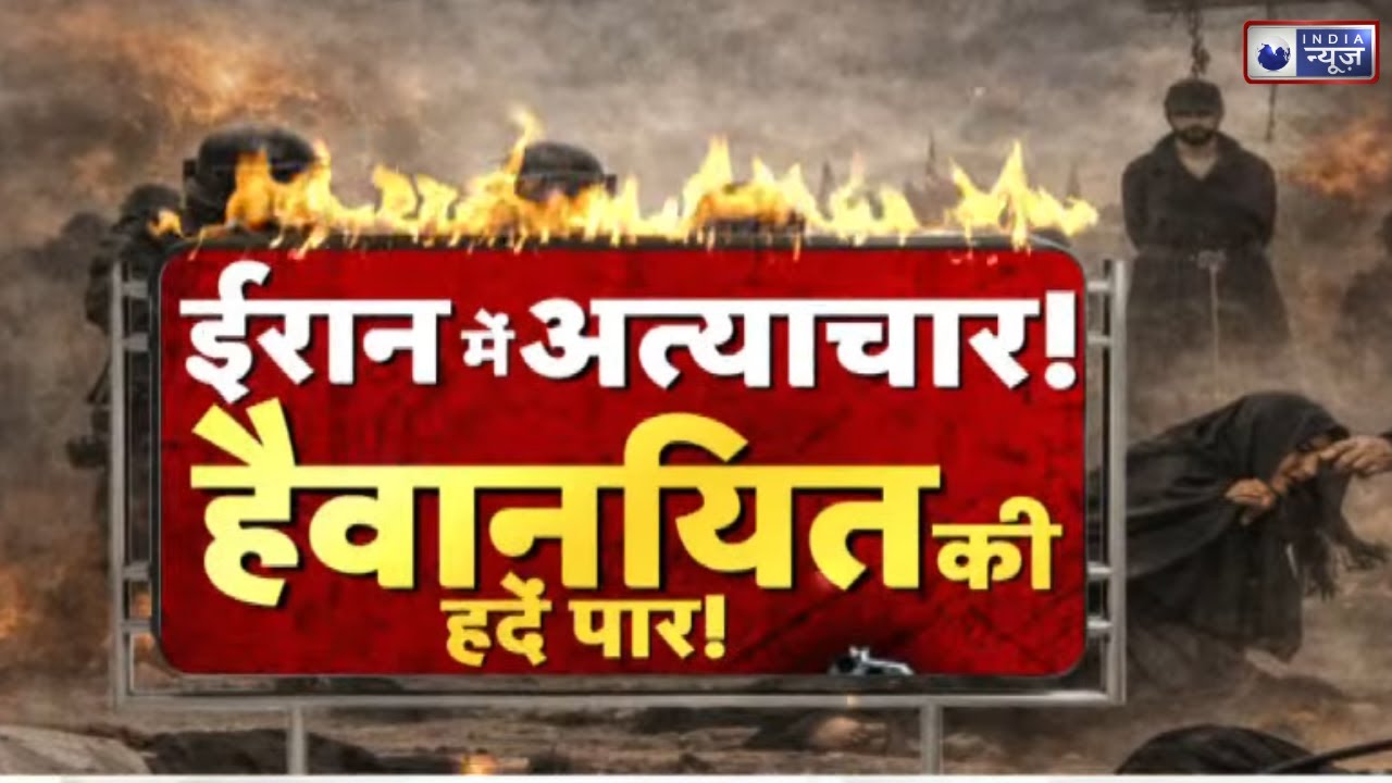 Iran Protest Update: खामेनेई ने आंदोलन को दबाने के लिए कर दिया इतना बड़ा काम ? | Breaking News