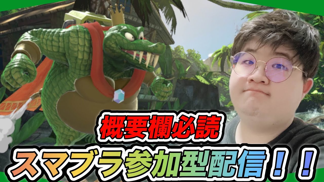 【概要欄必読】　スマブラ参加型16時45分締め切り　#エビチリ #参加型  #スマブラsp #shorts