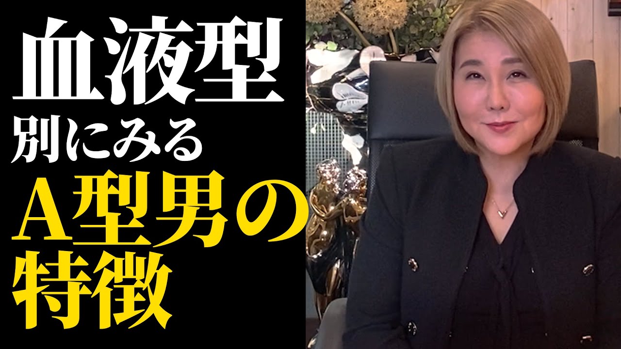 [A型男性]血液型別にみる。男が浮気したときの特徴