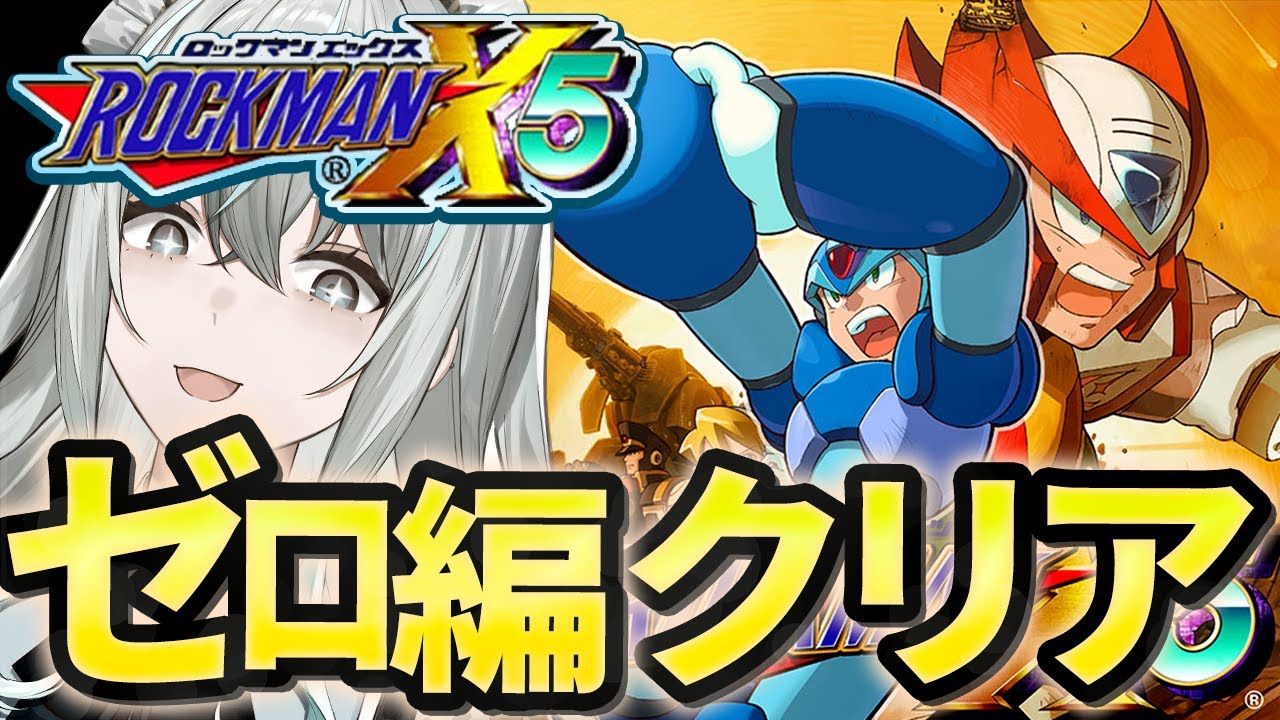 【ロックマンX5】ゼロ編やるぞ！謎多きゼロの物語に迫る！【レトロゲーム】