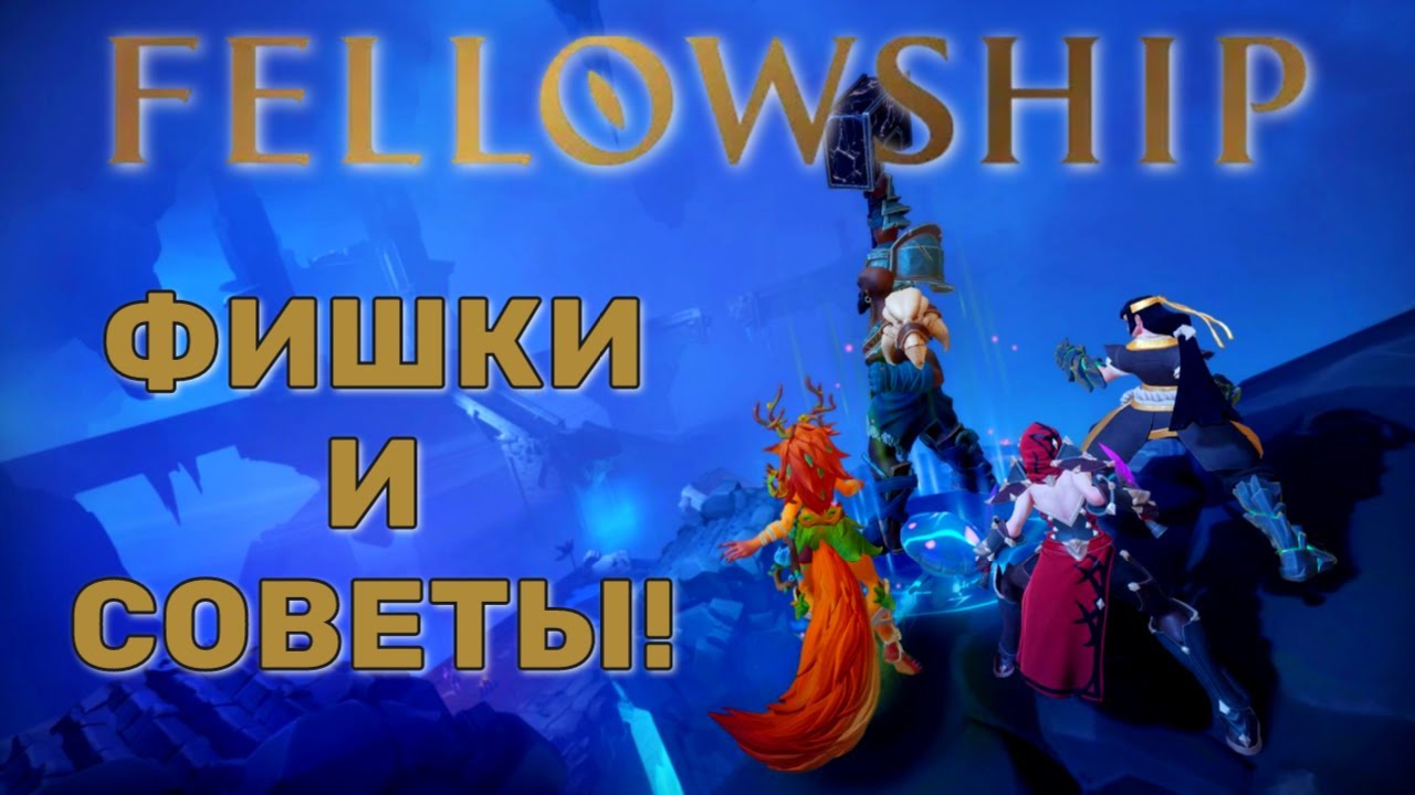30 answers, tips, and tricks for Fellowship!!! You need to know this!