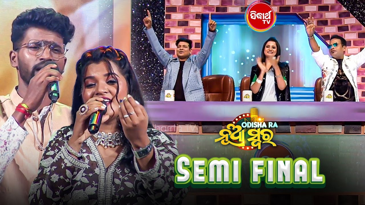 This Singing Duet Gets a Standing Ovation! 🎤 | Semi Final | Odishara Nua Swara | Sidharth TV