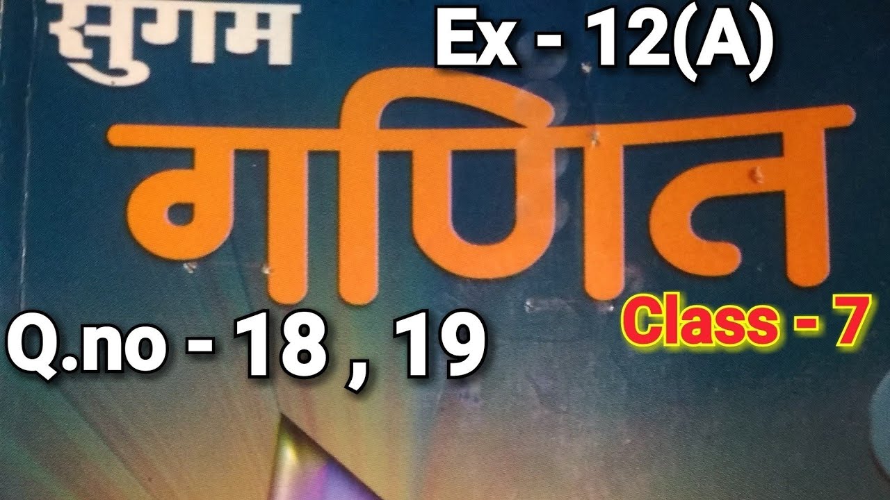 Bharti Bhavan, Sugam Ganit, Class 7, Ex - 12 (A)Q.no - 18  -  19 , क्षेत्रमिति