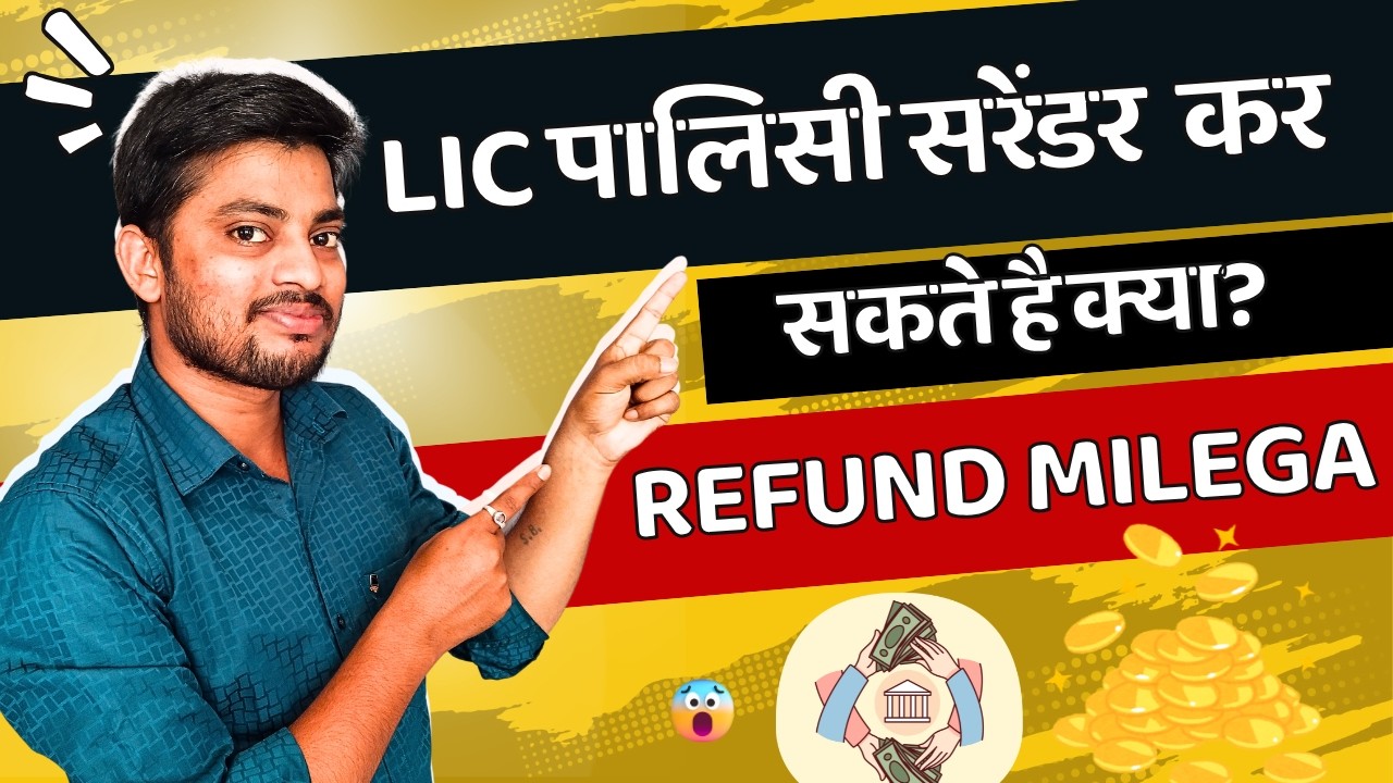 Can we surrender LIC Policy? LIC policy surrender value | LIC Policy Surrender Guide 2026
