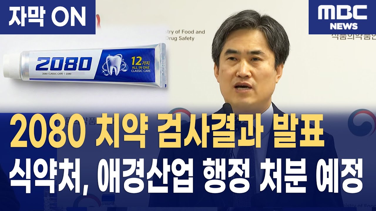 [자막] 식약처 