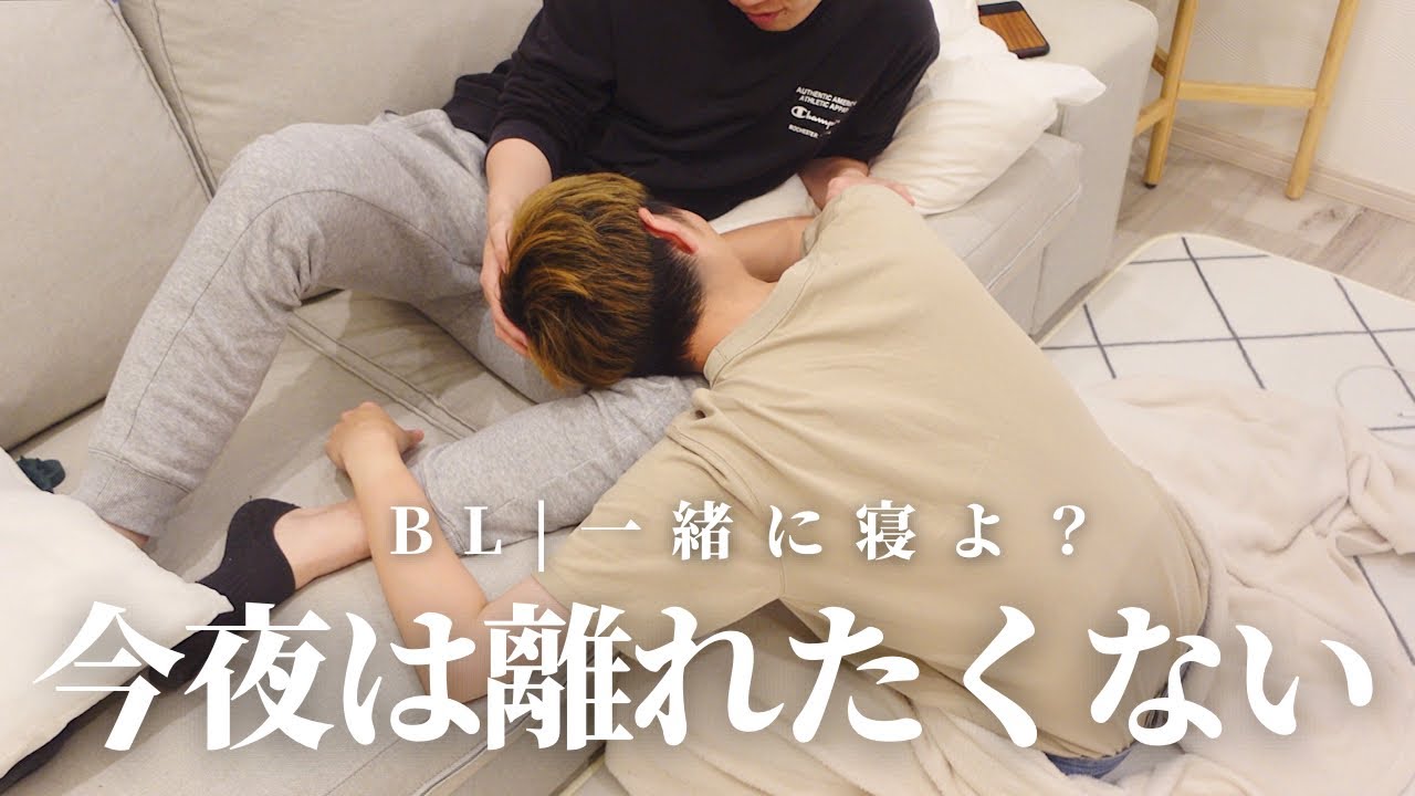 【BL】深夜1:00に年下彼氏が隠れて1人で○○してた夜…|ねぇ、久しぶりに一緒に寝よう？