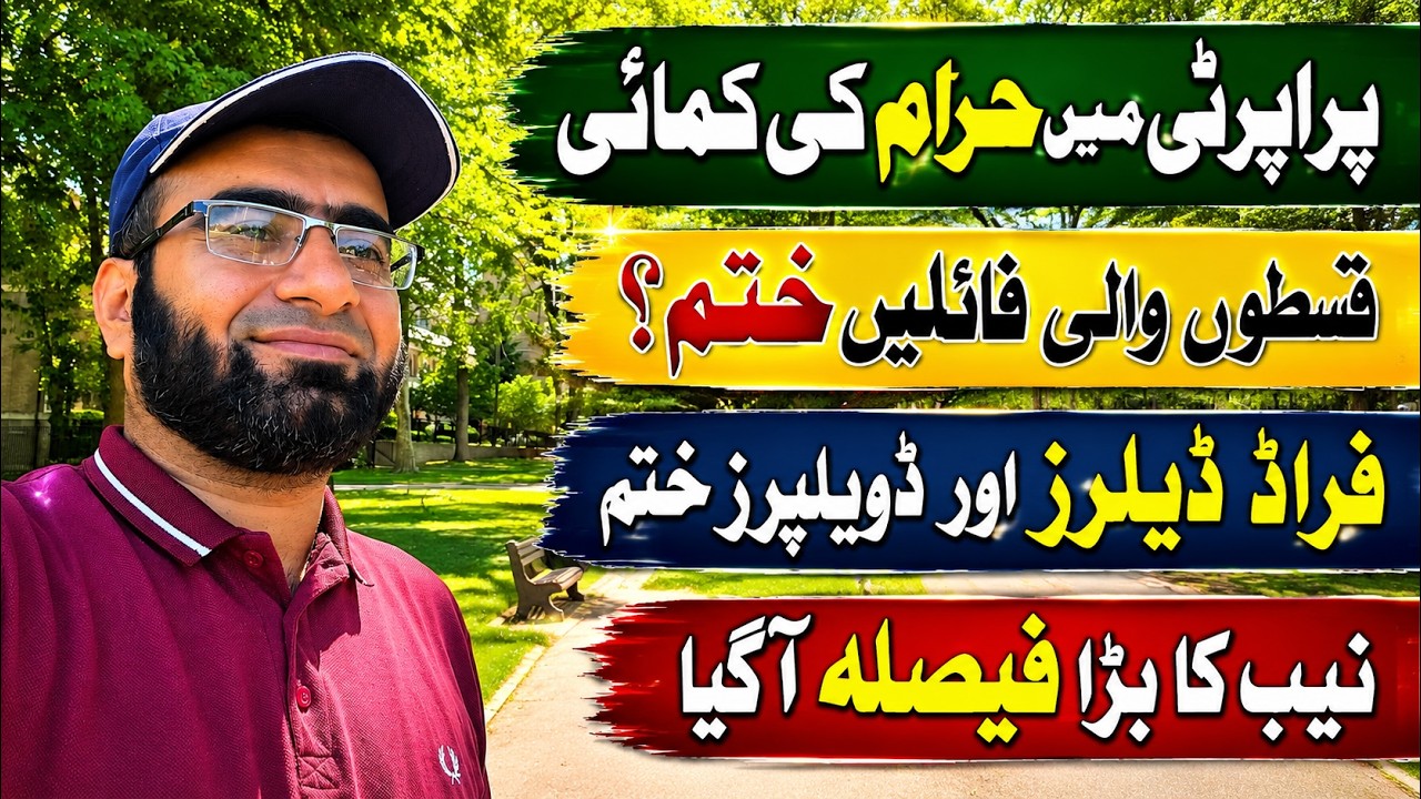 قسطوں والی سوسائٹی | پراپرٹی مارکیٹنگ کمپنیاں | جھوٹے ڈیلرز | فراڈ ڈویلپر | سب کچھ ختم؟ | Land Guru