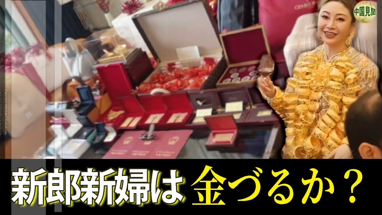 中国の結婚式：大失業時代の若者の小さな幸せと悲劇