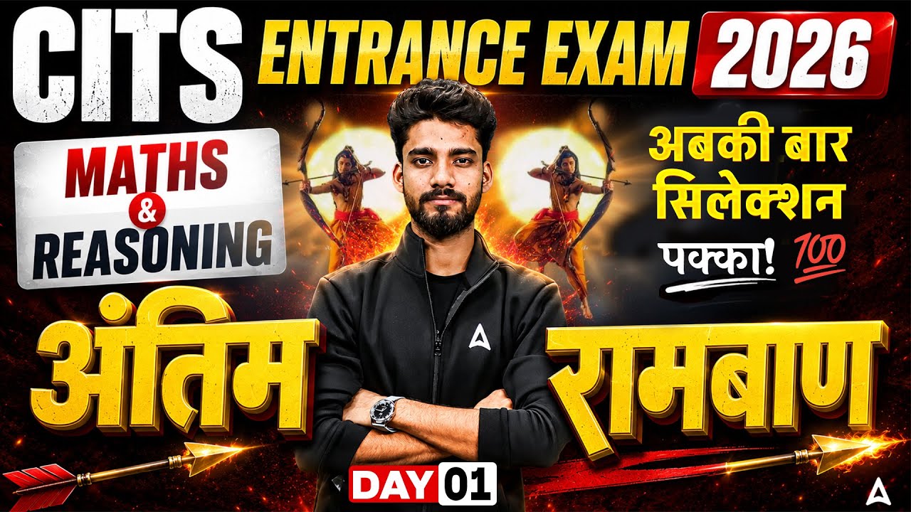 CITS Entrance Exam 2026 | Maths & Reasoning Day 1 | Selection Pक्का 🔥