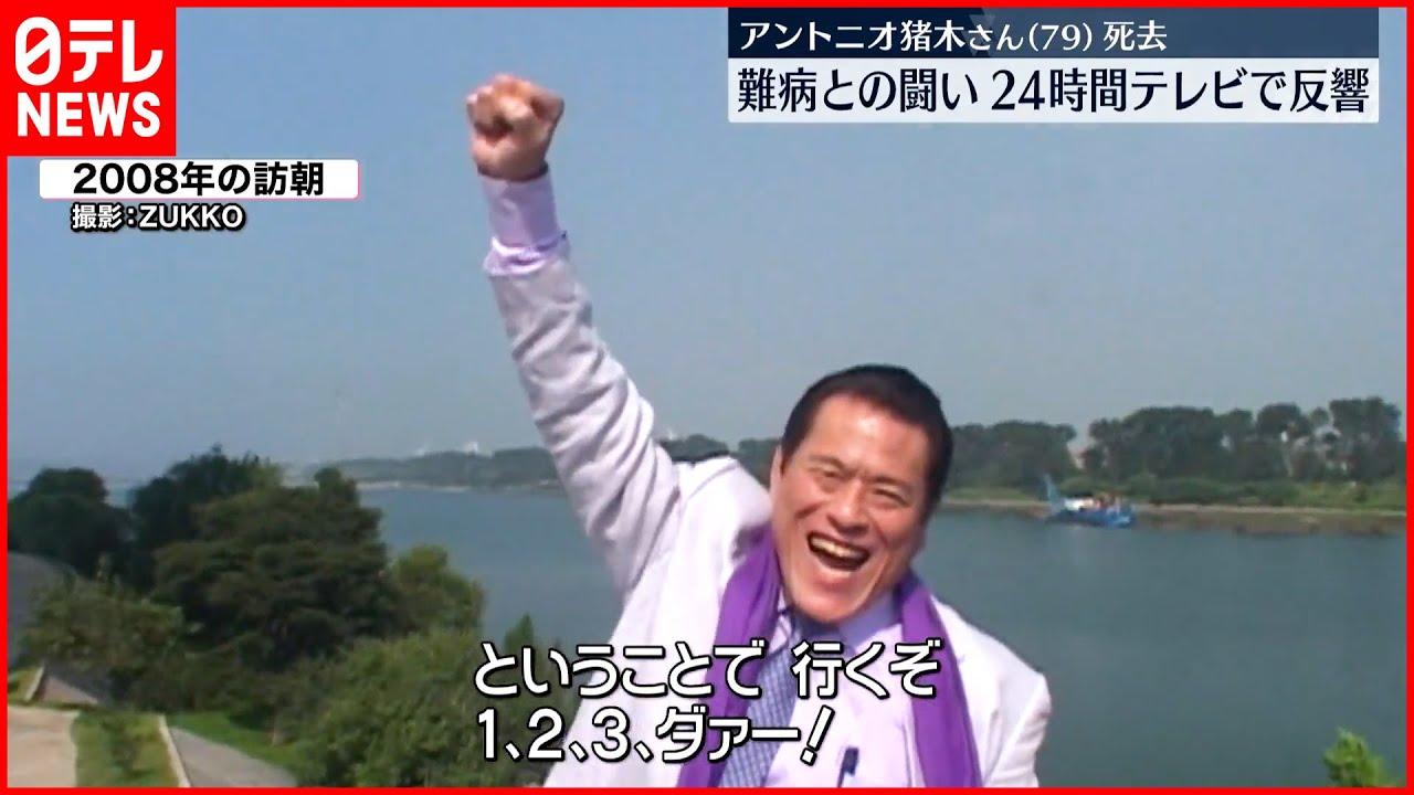 【アントニオ猪木さん死去】「燃える闘魂」アリさんと「異種格闘技戦」　参院議員を2期、「独自外交」北朝鮮を33回訪問も　近年は難病との闘い