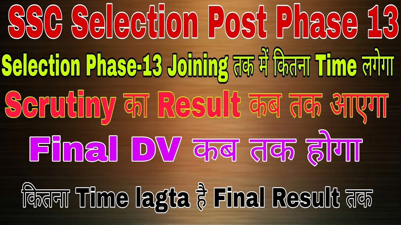 Phase -13 Final Result में कितना Time लगेगा🤔🤔Phase -13 Expected Final Result✅✅Phase -13 Next process