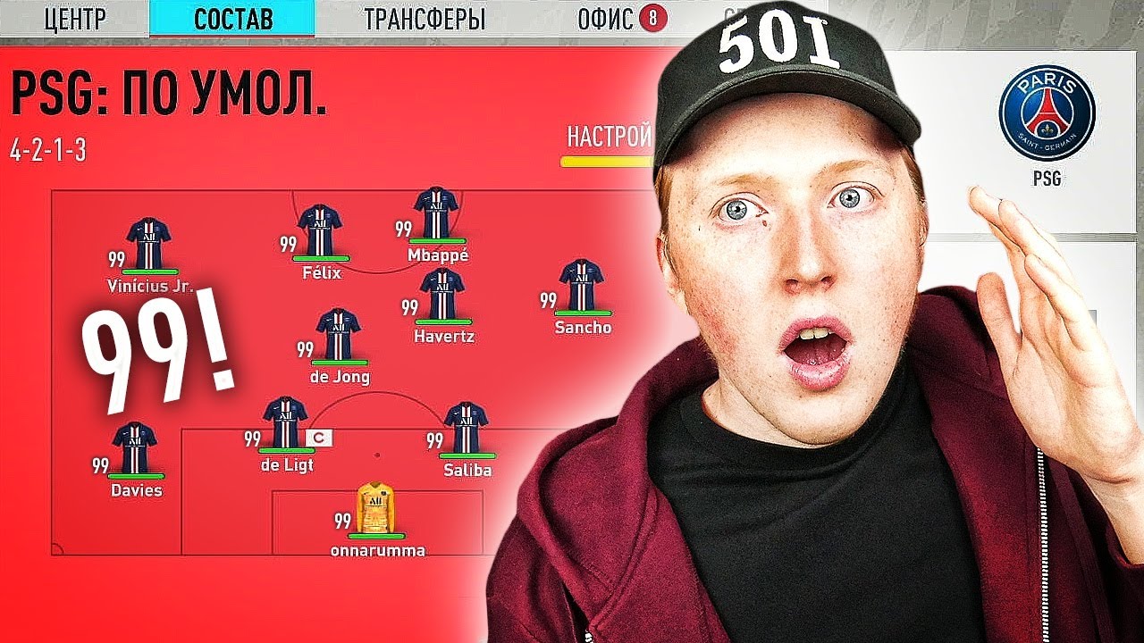 ПРОКАЧАЛ ВЕСЬ СОСТАВ ДО 99 РЕЙТИНГА В КАРЬЕРЕ