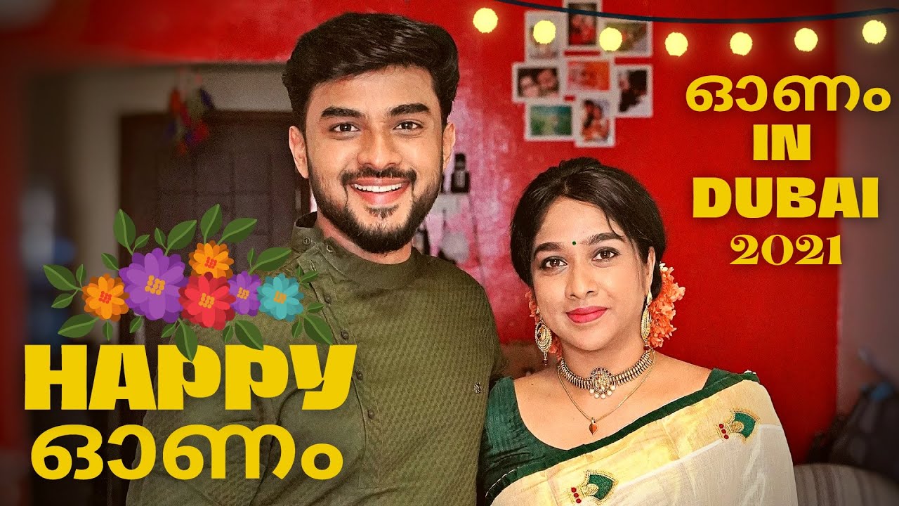 ദുബായിലെ നമ്മുടെ ഓണാഘോഷം 😊 | ONAM CELEBRATION IN DUBAI 2021 | AMMU & ASWIN