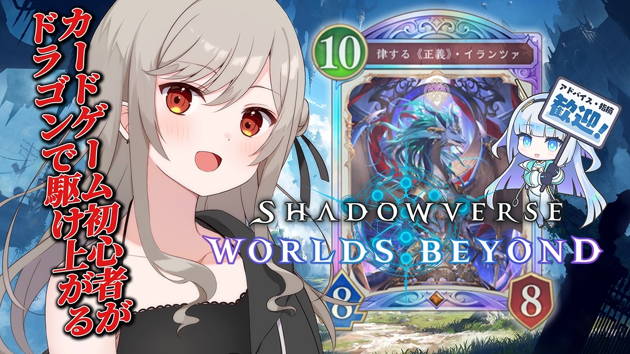 【 シャドバWB  】カードゲーム初心者は、ドラゴンでランク上げたい！【 個人vtuber 真喜屋まう】