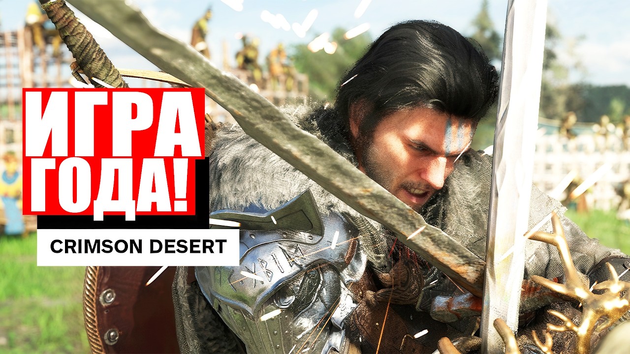 Я провел 20 часов за игрой Crimson Desert (Мнение после пролога) / Багровая пустыня это - ИГРА ГОДА