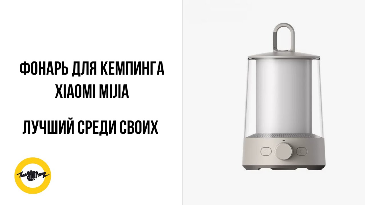 Фонарь для кемпинга Xiaomi Mijia