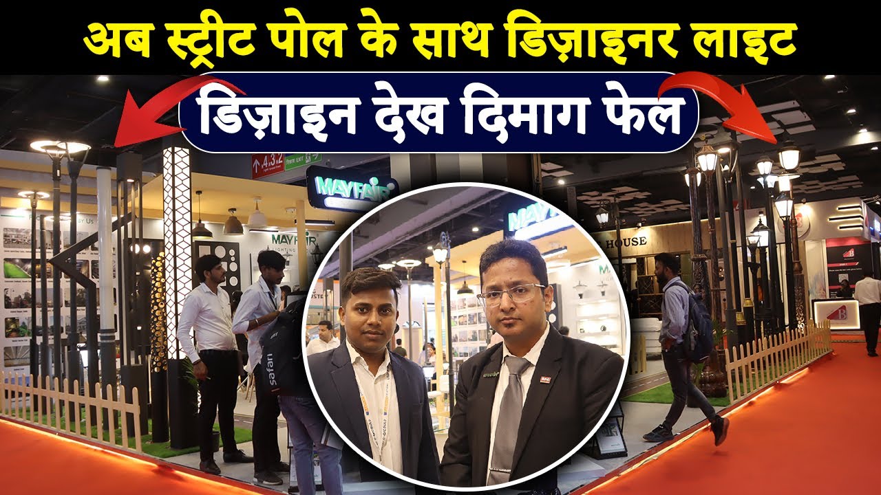 गजब का स्ट्रीट पोल है भाई, कभी देखा आपने | Decorative pole light | Light pole manufacturer |