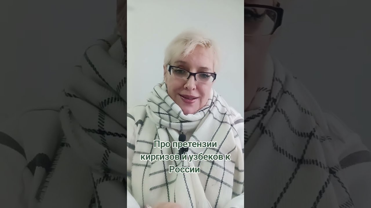 Про претензии киргизов и узбеков к России #киргизия #узбекистан #россия 