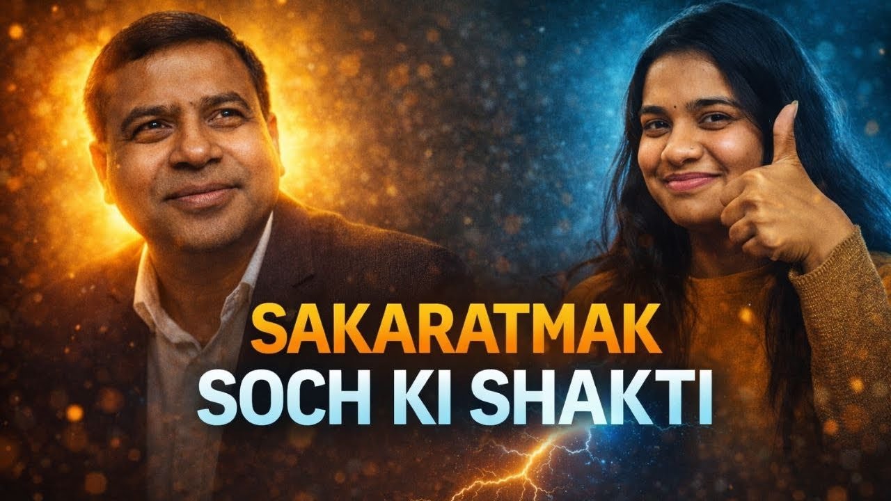 SAKARATMAK SOCH KI SHAKTI 👍