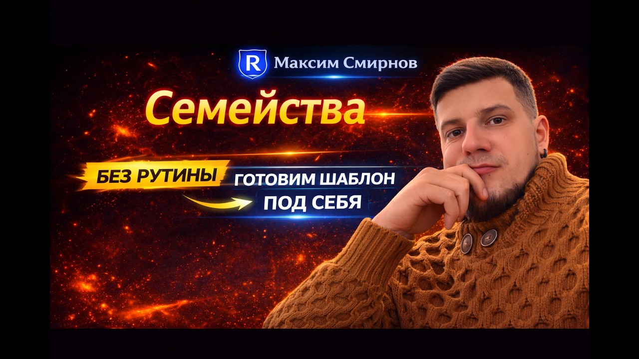Семейства. Шаблон в Revit под себя