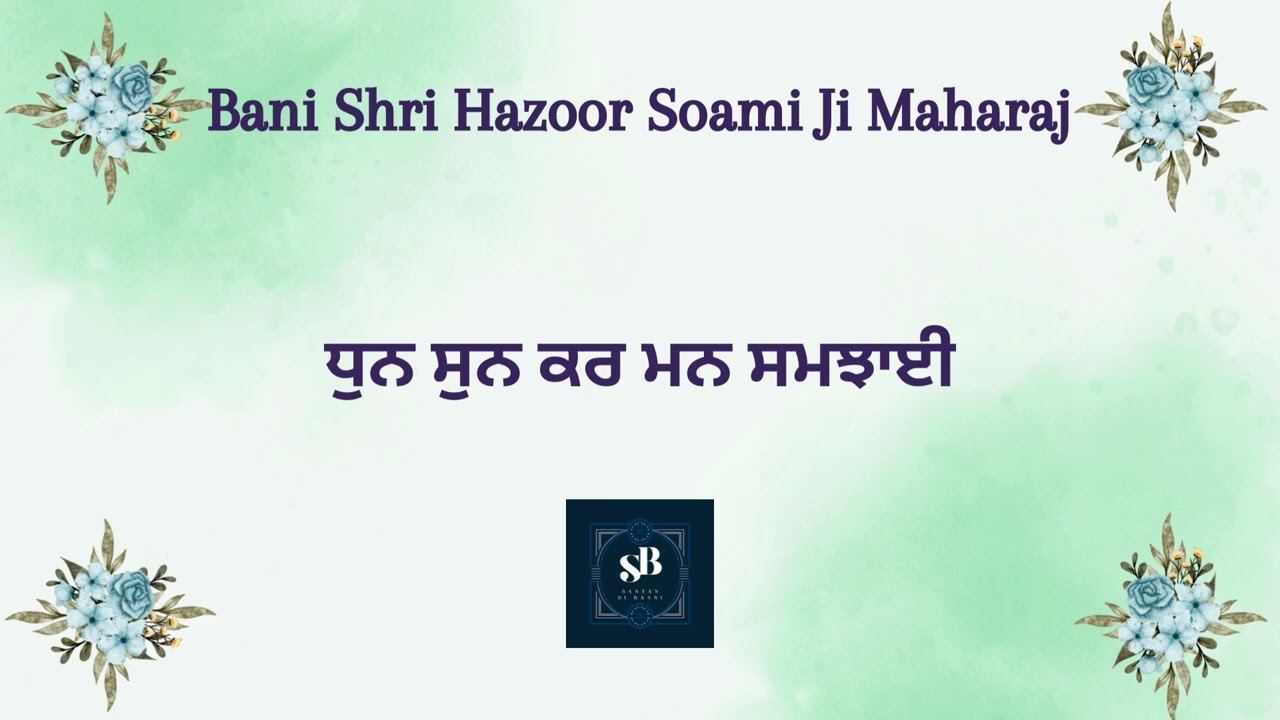 Dhun Sun Kar Man Samjhayi || Bani Shri Hazoor Soami Ji Maharaj || RSSB SHABAD || Stage Composition