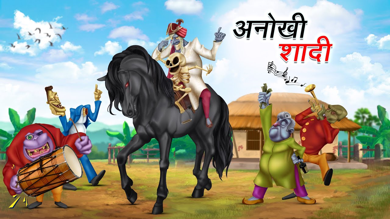 अनोखी शादी | ANOKHI SHADI | HINDI KAHANIYA | HINDI STORIES