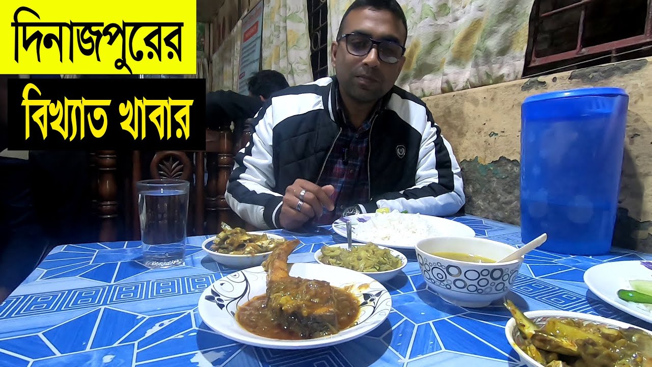 দিনাজপুরের বিখ্যাত সব খাবার রুস্তমের হোটেলের কালাভুনা, একটাকার সিঙ্গারা তিন যুগ পুরান হোটেলের মালাই