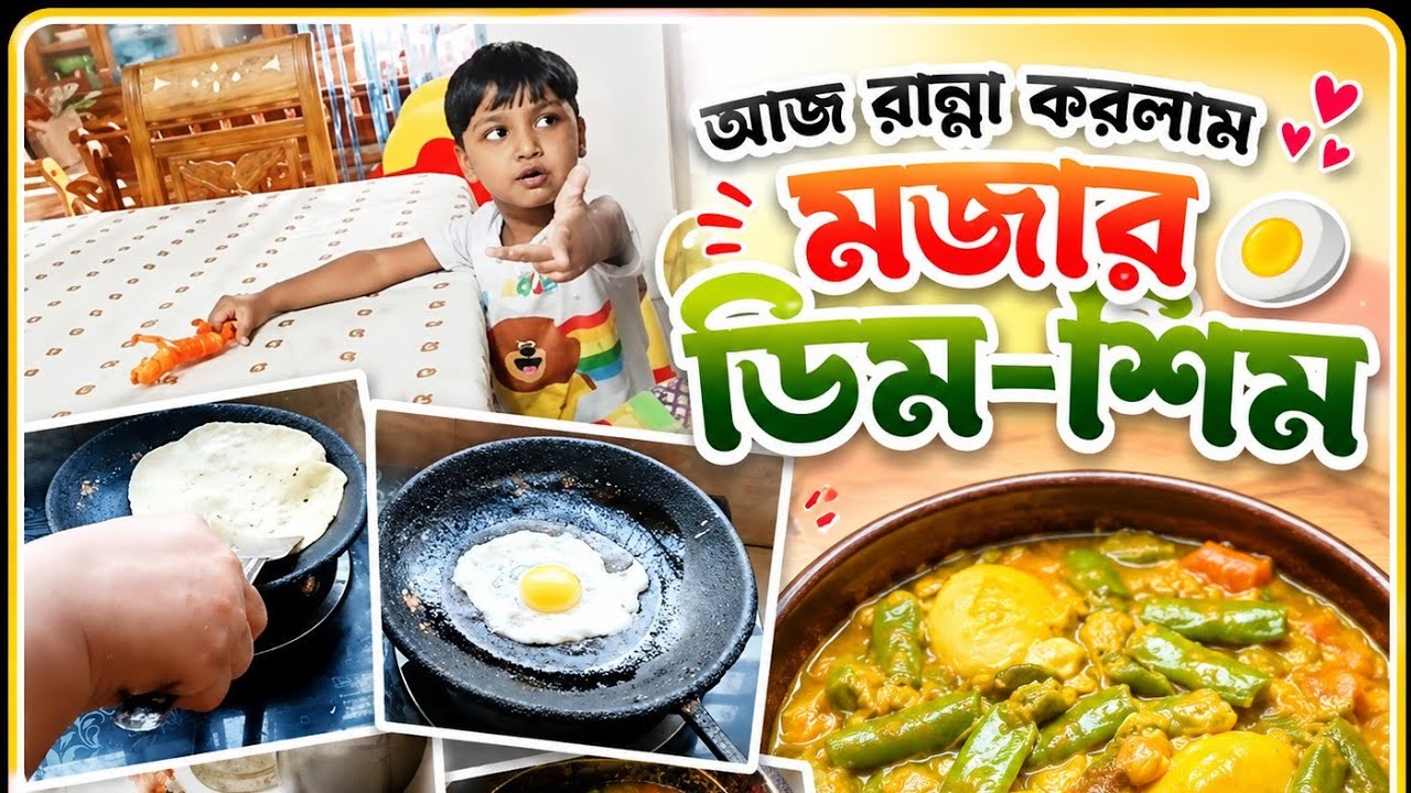 আজ সারাদিন কি করলাম।কিভাবে বাচচাদের নিয়ে সময় কাটালাম ।.#daily Life .#daily #dailymotivation