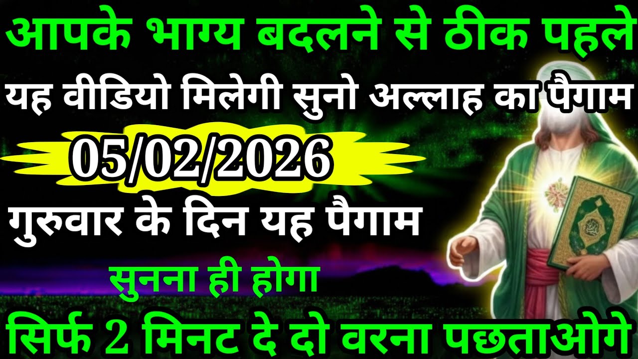 या अल्लाह मेरे प्यारे बंदे अल्लाह तुझे आज बहुत बड़ा करोड़पति आदमी बना देंगे सुनो अल्लाह का दुआ