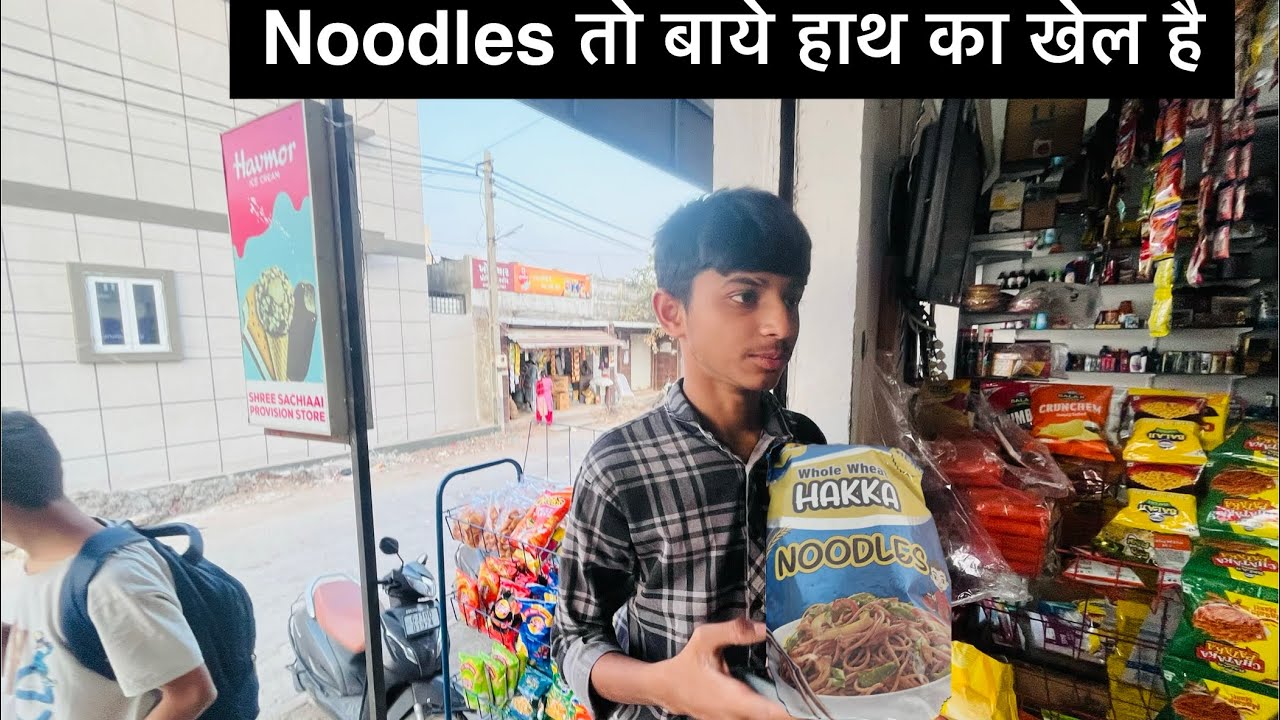 માધવ ને noodles બનાવતા પણ આવડે.#trending #minivlog #food #minivlog #fly #vlog #funny 