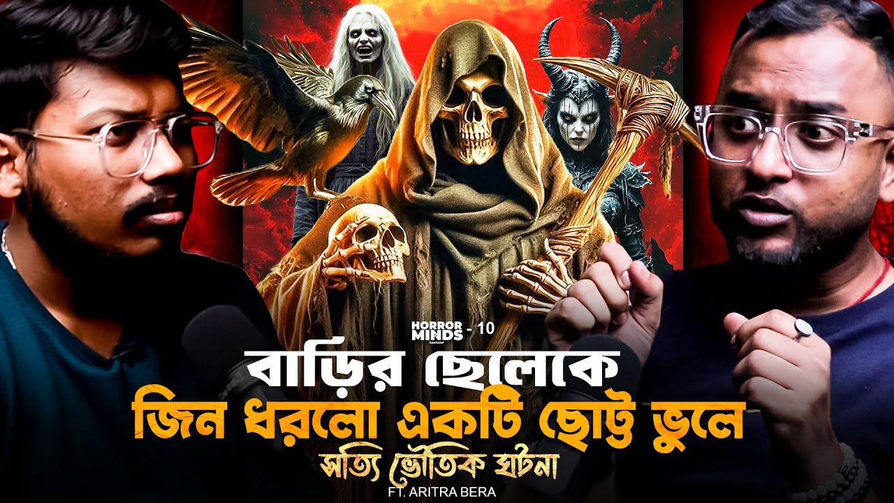 বাড়ির ছেলেকে জিন ধরলো একটি ছোট্ট ভুলে ঘটলো সত্যি ভৌতিক ঘটনা | Sotti Bhuter Ghotona | Bengali Podcast