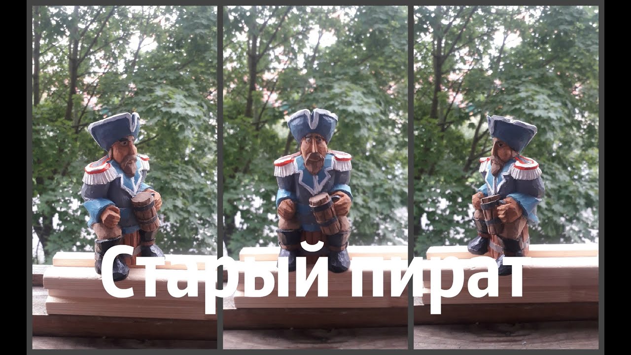 Старый пират Флинт.