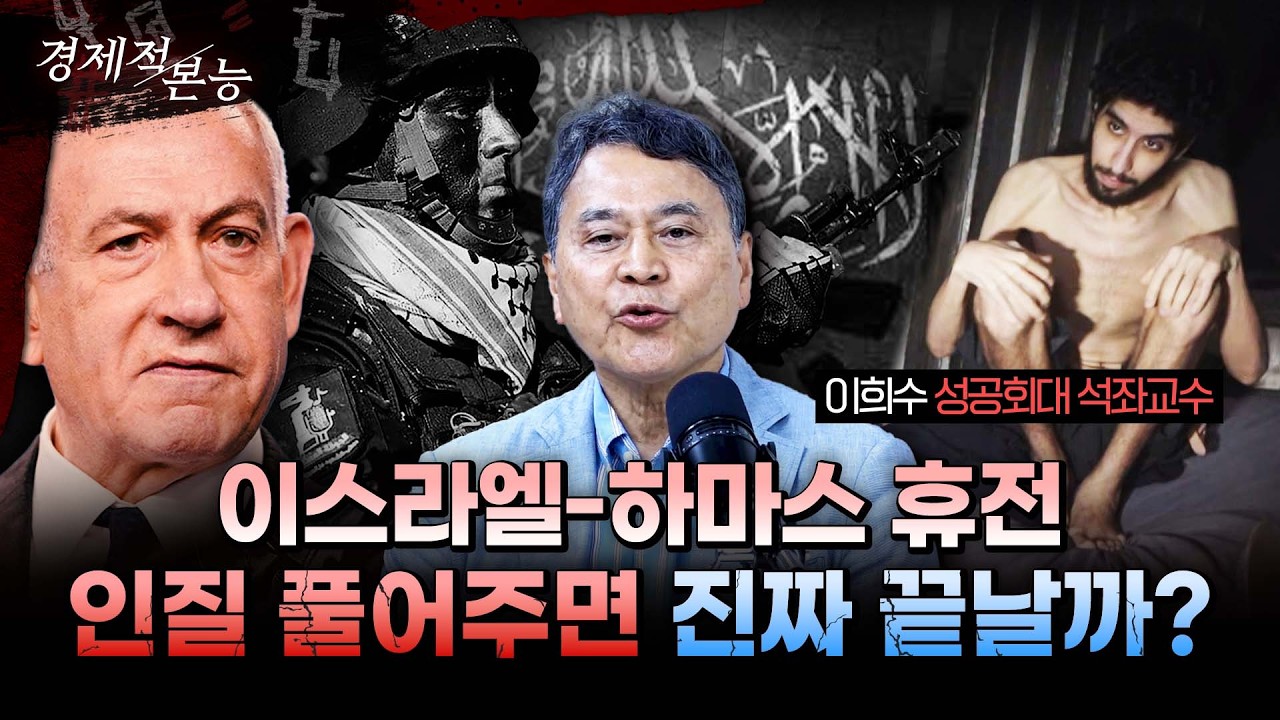 이스라엘vs이란 전쟁 휴전까지 완벽정리ㅣ이희수 성공회대 석좌교수 [경제적본능]