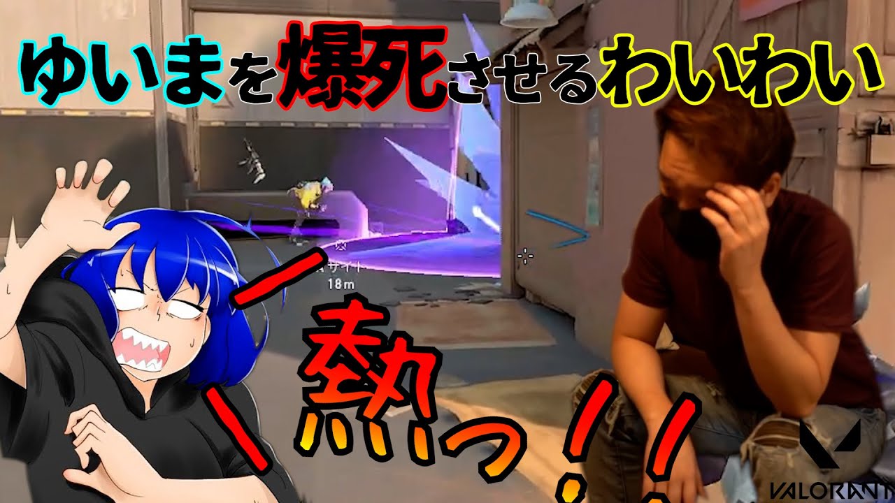 【YYまとめ】ゆいまを爆死させるわいわい【わいわい切り抜き】