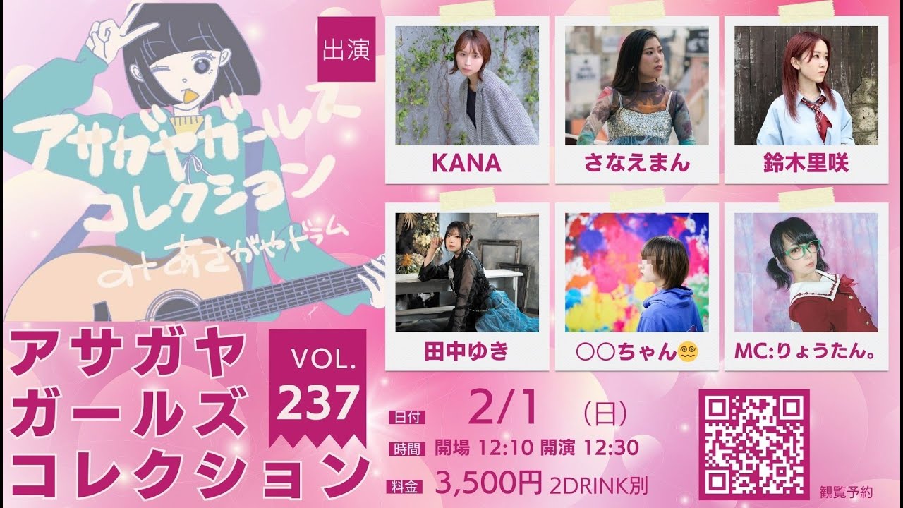 アサガヤガールズコレクションVol.237