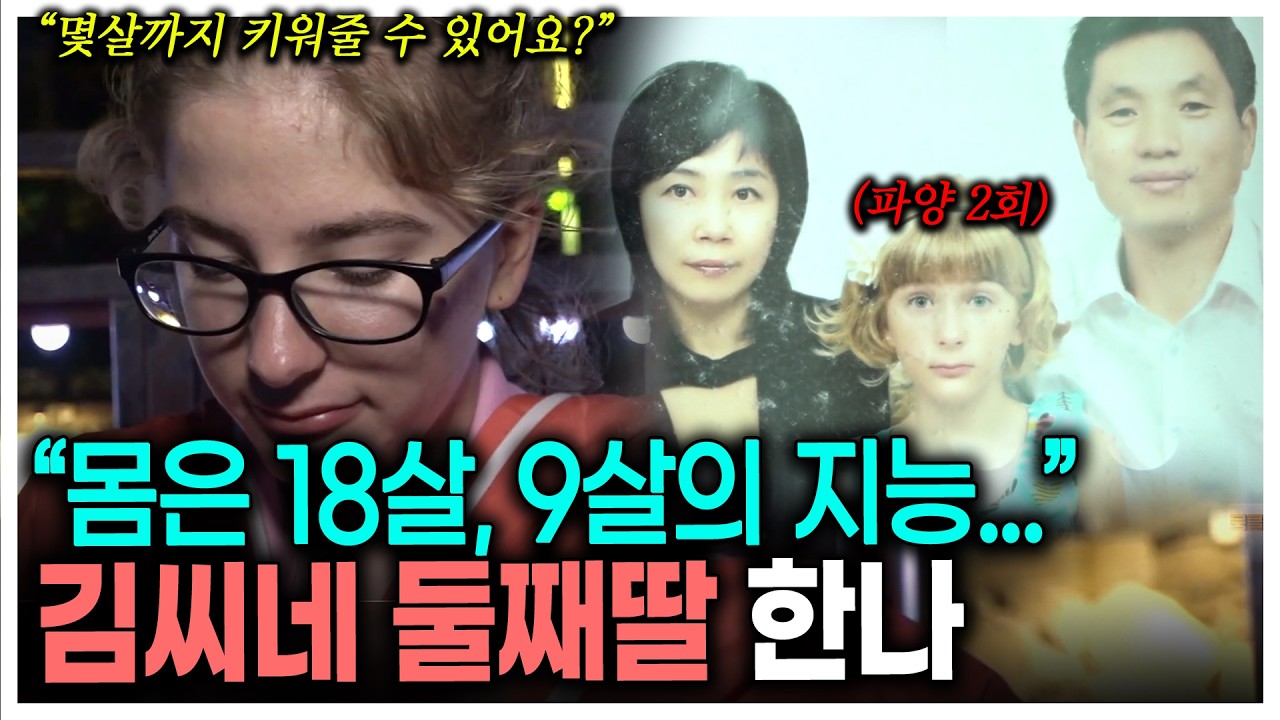 [인간극장] 2번의 파양과 입양, 피가 하나도 안 섞인 폴란드 입양아가 김씨네 둘째딸이 된 사연 | KBS 방송