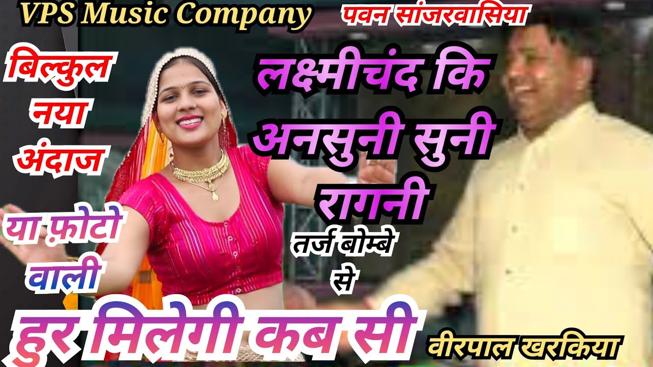 photo wali hoor #Virpal singh kharkiya #vps music company