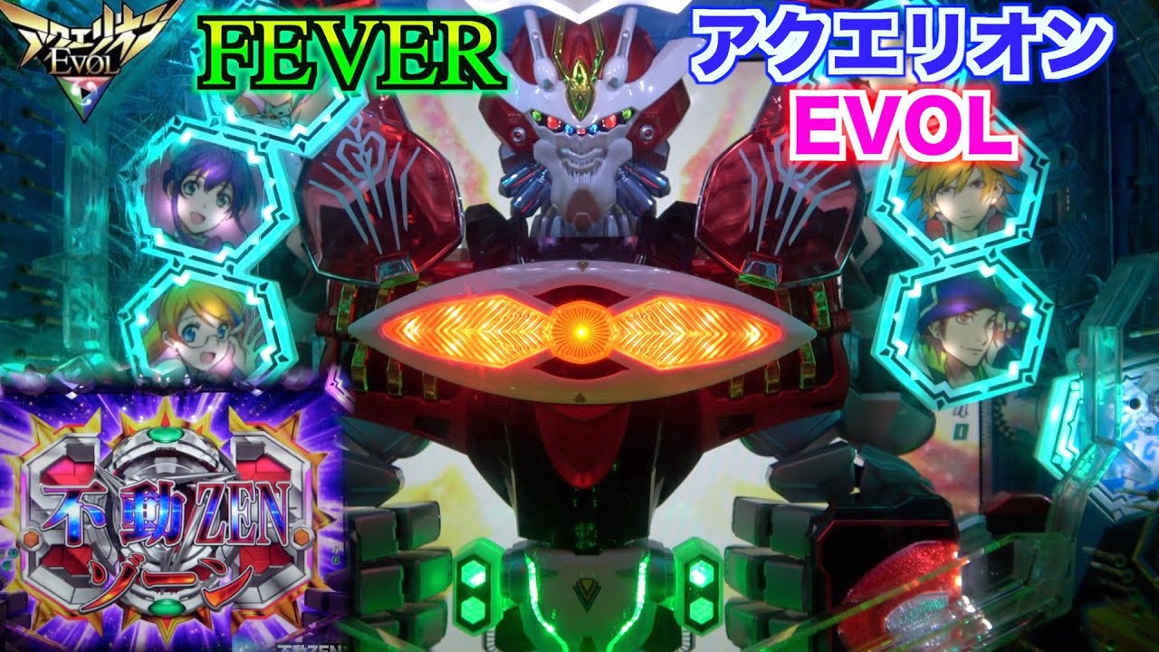 【フィーバーアクエリオンEVOL】王道確変スペック！神話は語り継がれる…