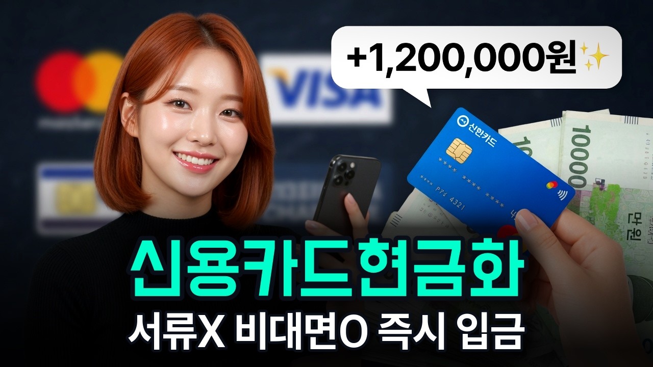 [신용카드현금화] 💸 급할 때 신용카드 '이렇게' 쓰는 사람만 알아요 🤫 #신용카드현금화
