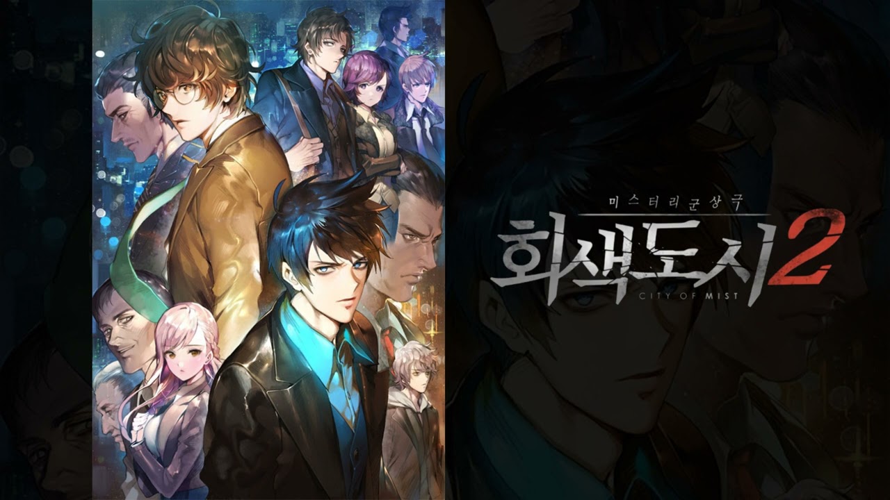 회색도시2 OST #10 Ensemble Cast (군상극)