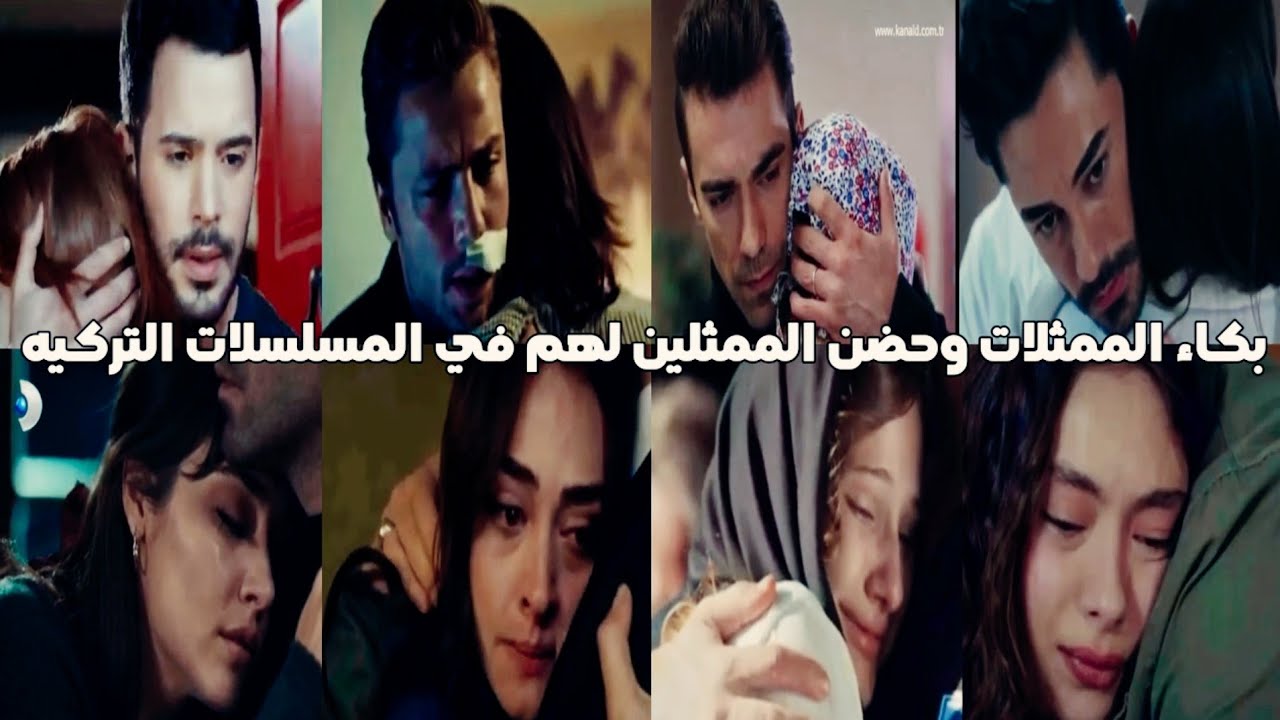 أجمل مشاهد بكاء 😭 الممثلات وحضن 🥺 الممثلين لهم 😔 في المسلسلات التركيه #لايكـ 👍🏻