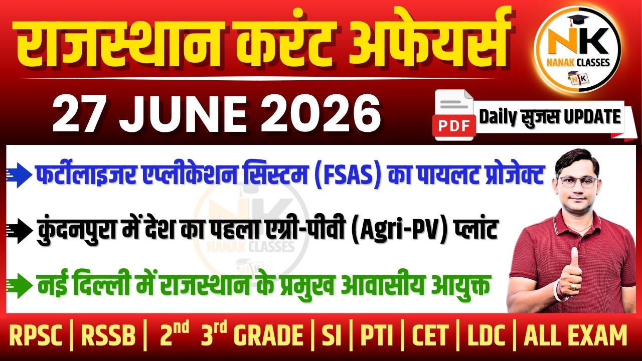 27 JUNE 2026 Rajasthan current Affairs in Hindi | सुजस Report | RPSC, RSSB | NANAK CLASSES